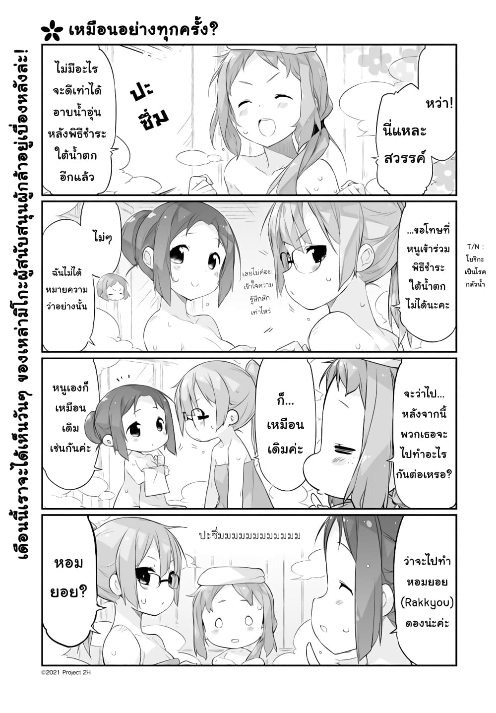 Shinmai Yuusha no Oshinagaki 5 01